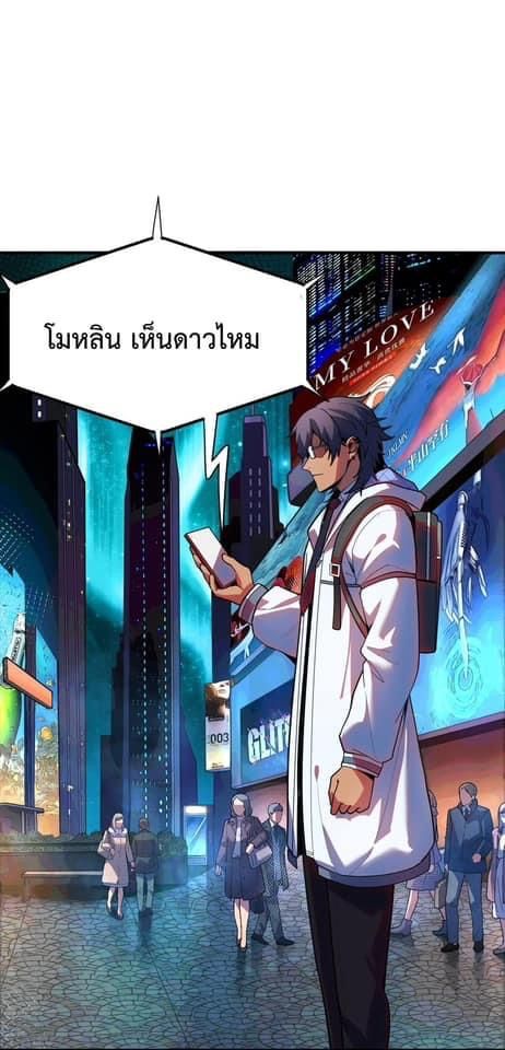 Apocalyptic Super Monster ตอนที่ 3 14
