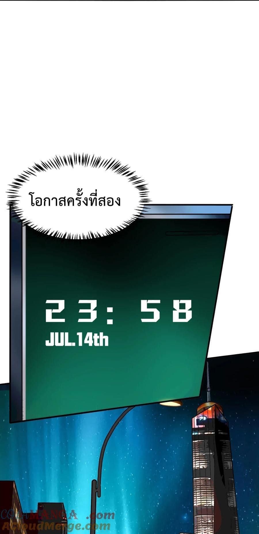 Apocalyptic Super Monster ตอนที่ 3 21