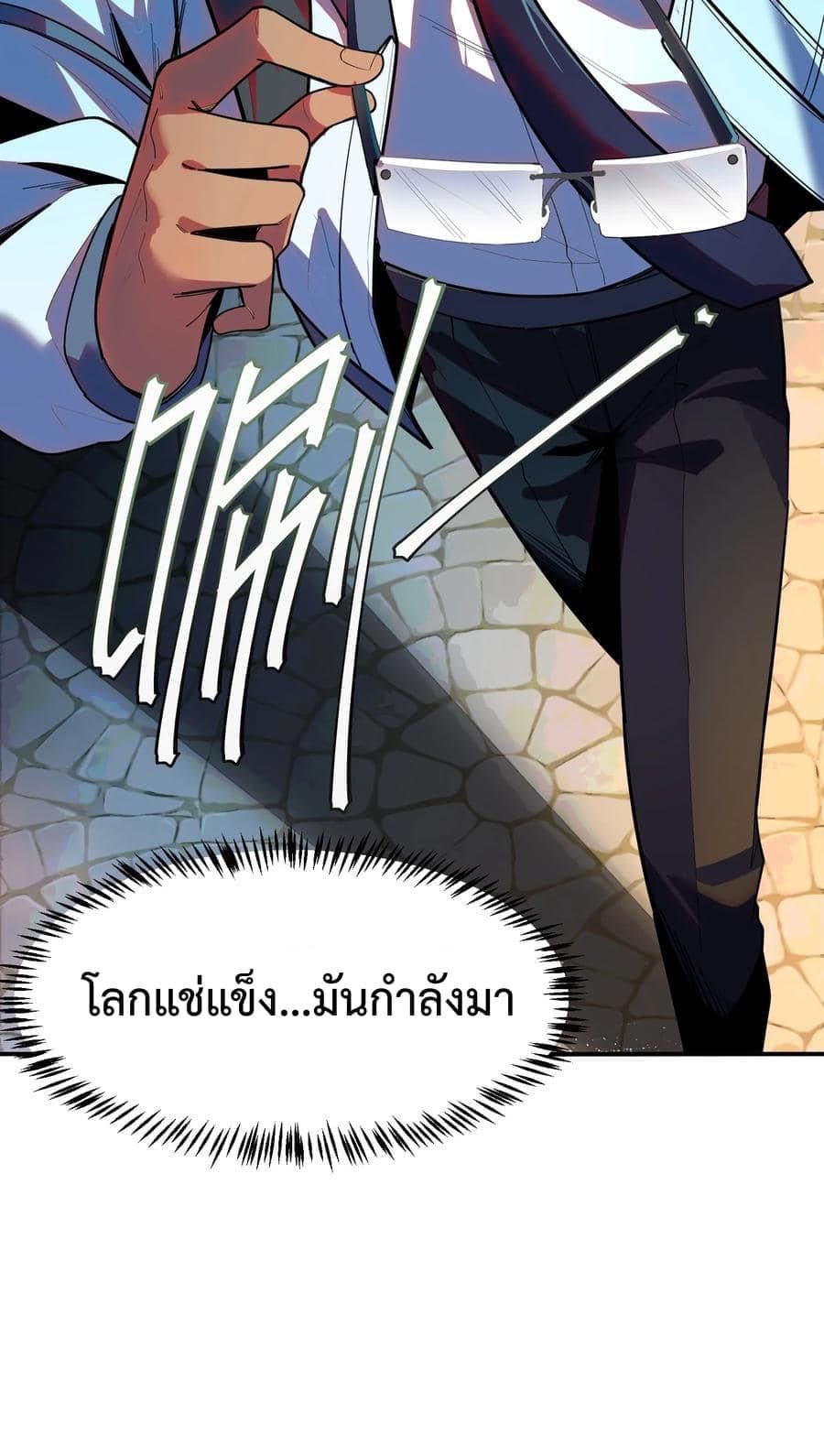 Apocalyptic Super Monster ตอนที่ 3 19