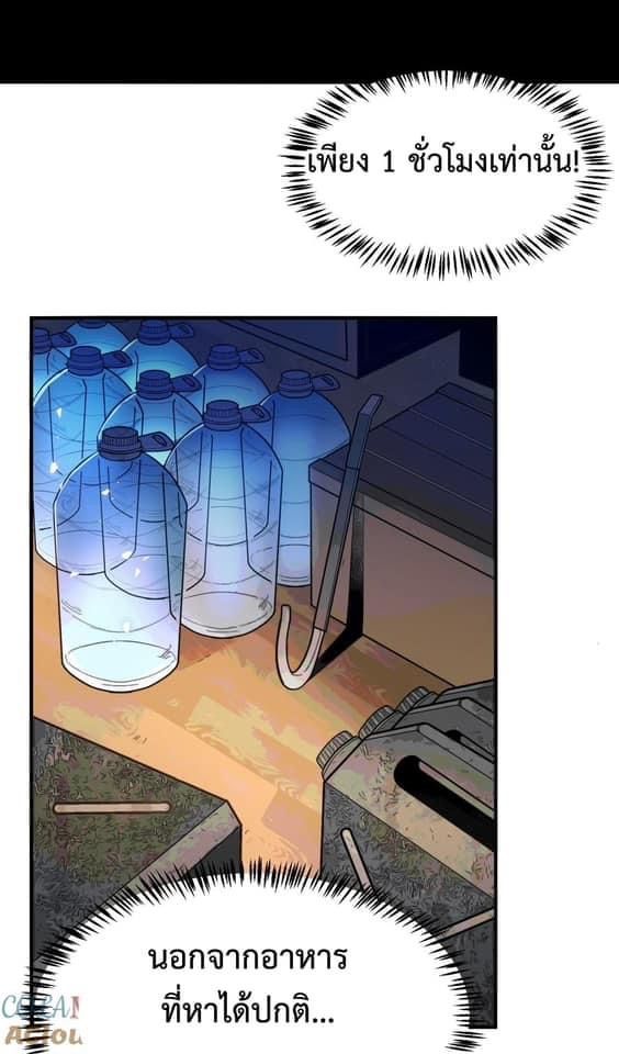 Apocalyptic Super Monster ตอนที่ 3 24