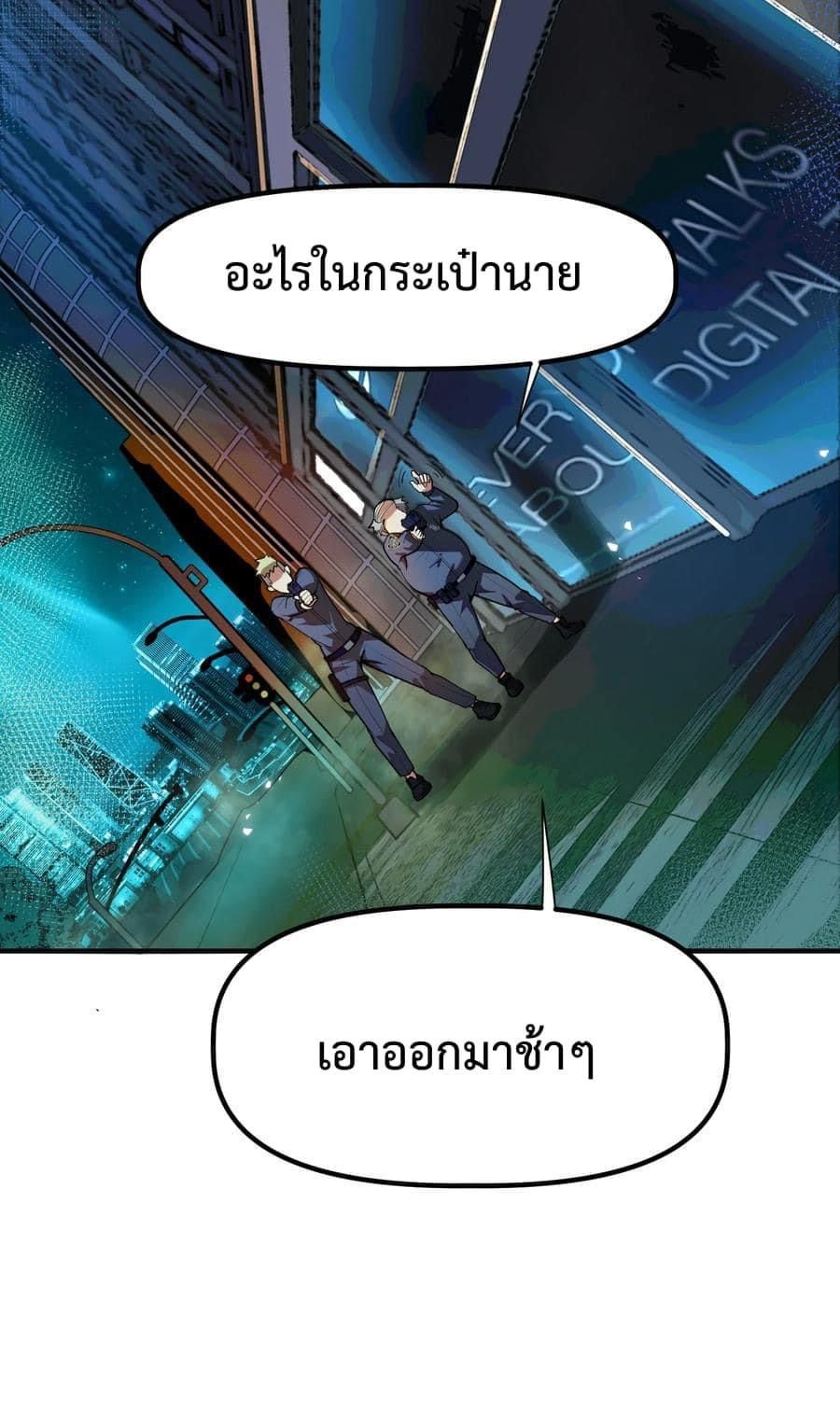 Apocalyptic Super Monster ตอนที่ 3 34