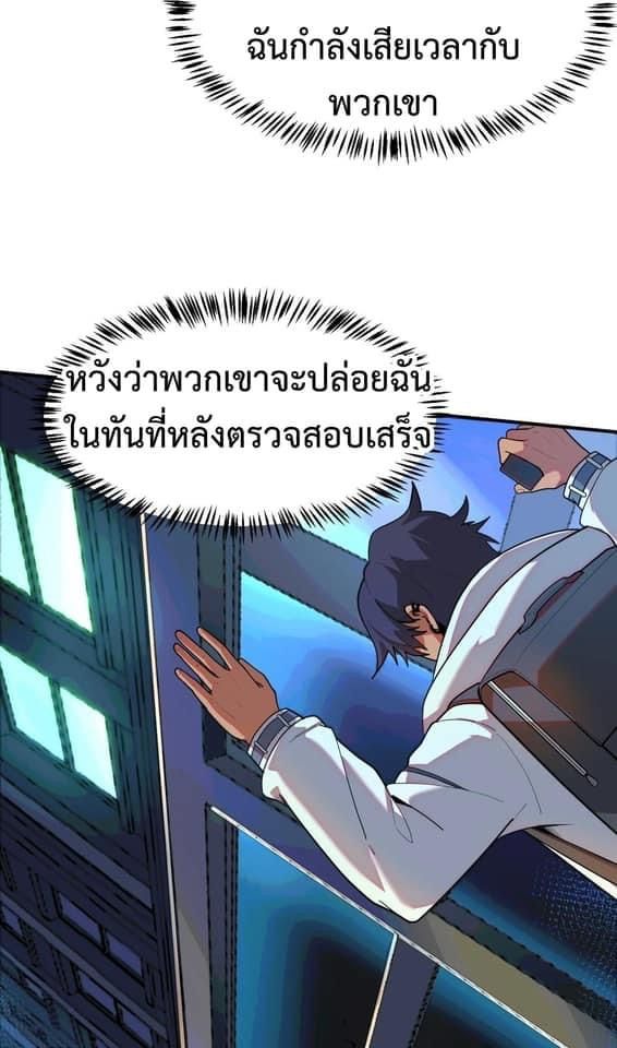 Apocalyptic Super Monster ตอนที่ 3 33