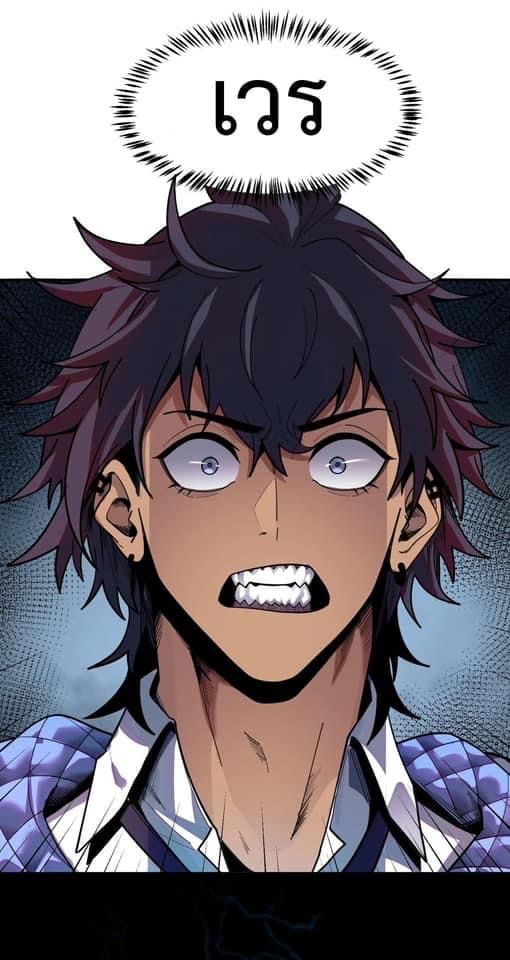 Apocalyptic Super Monster ตอนที่ 3 41