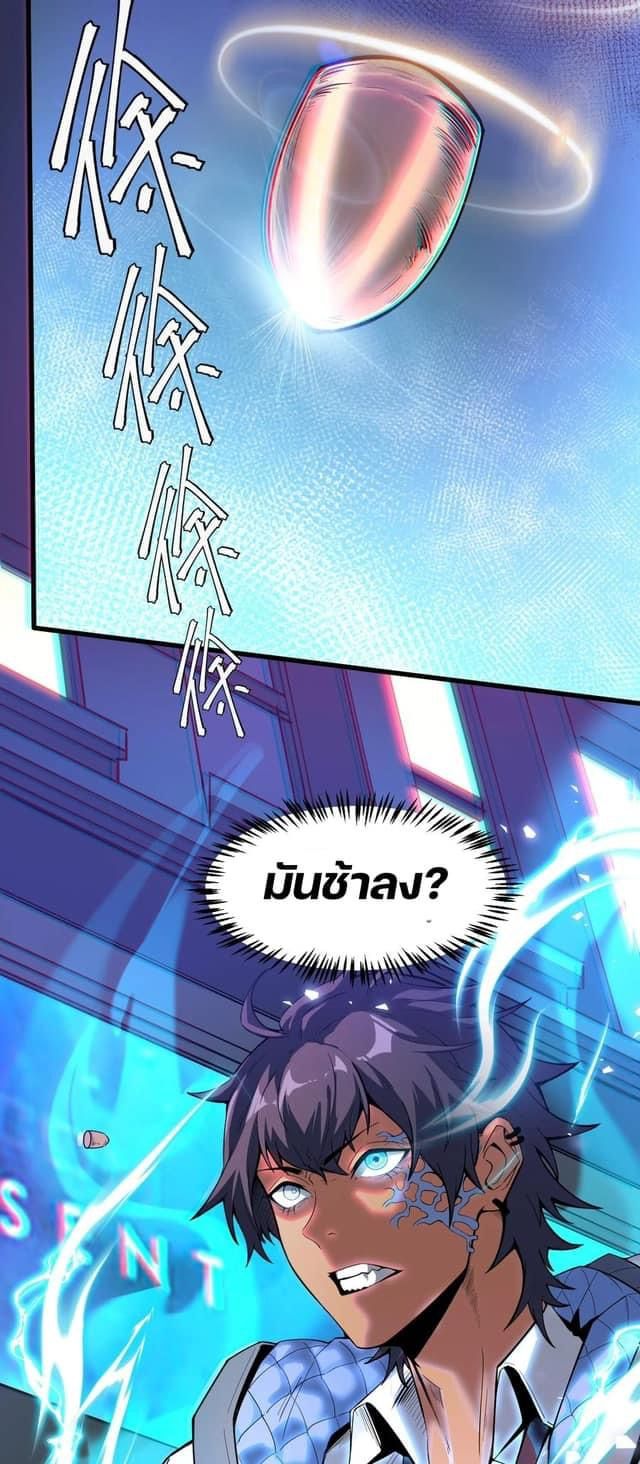 Apocalyptic Super Monster ตอนที่ 3 47