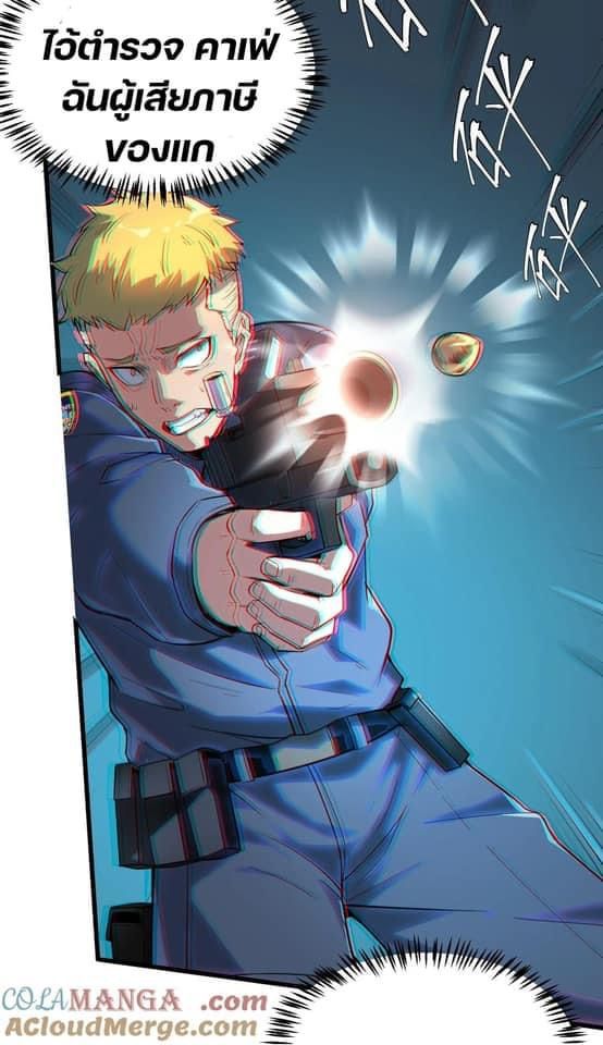 Apocalyptic Super Monster ตอนที่ 3 51