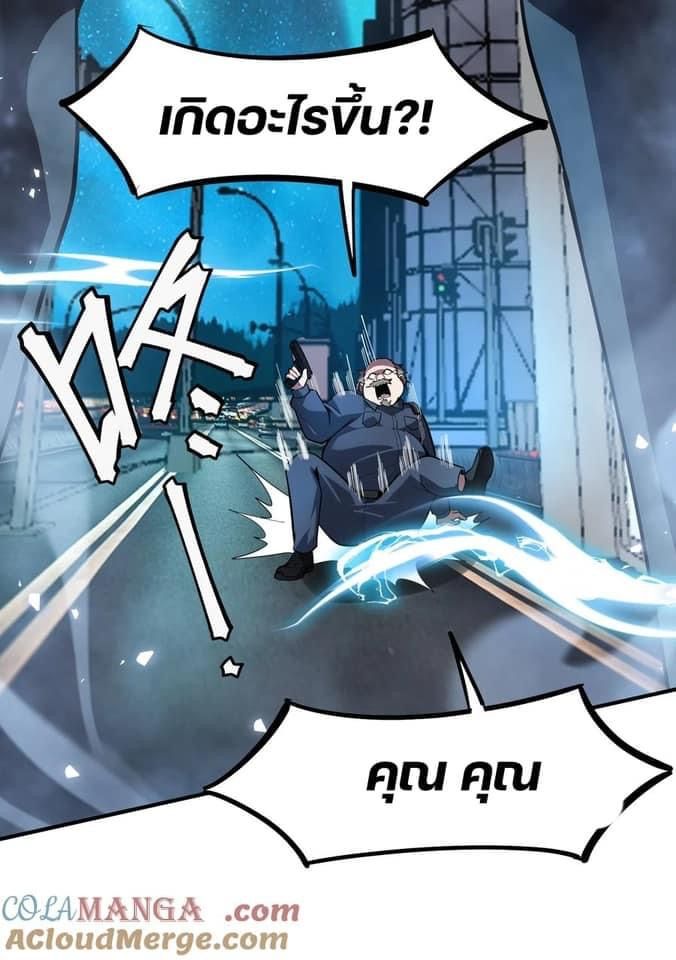 Apocalyptic Super Monster ตอนที่ 3 63