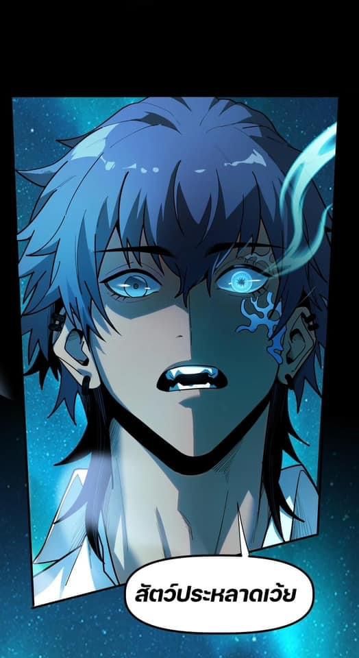 Apocalyptic Super Monster ตอนที่ 3 67