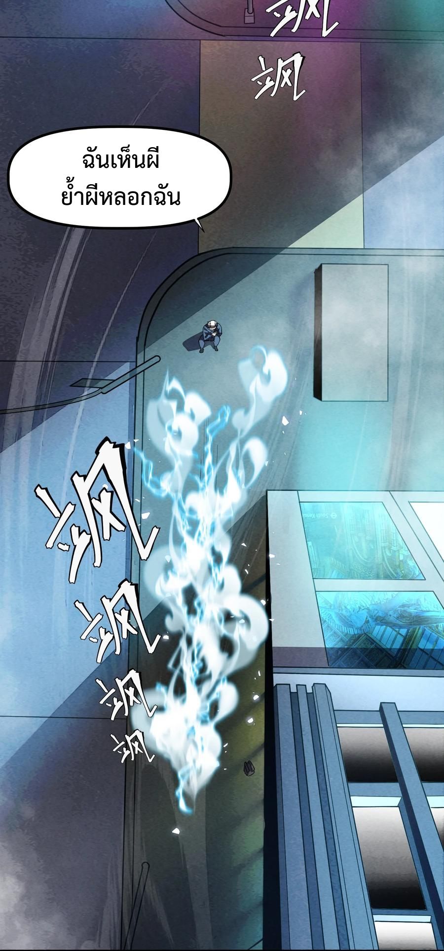 Apocalyptic Super Monster ตอนที่ 4 4