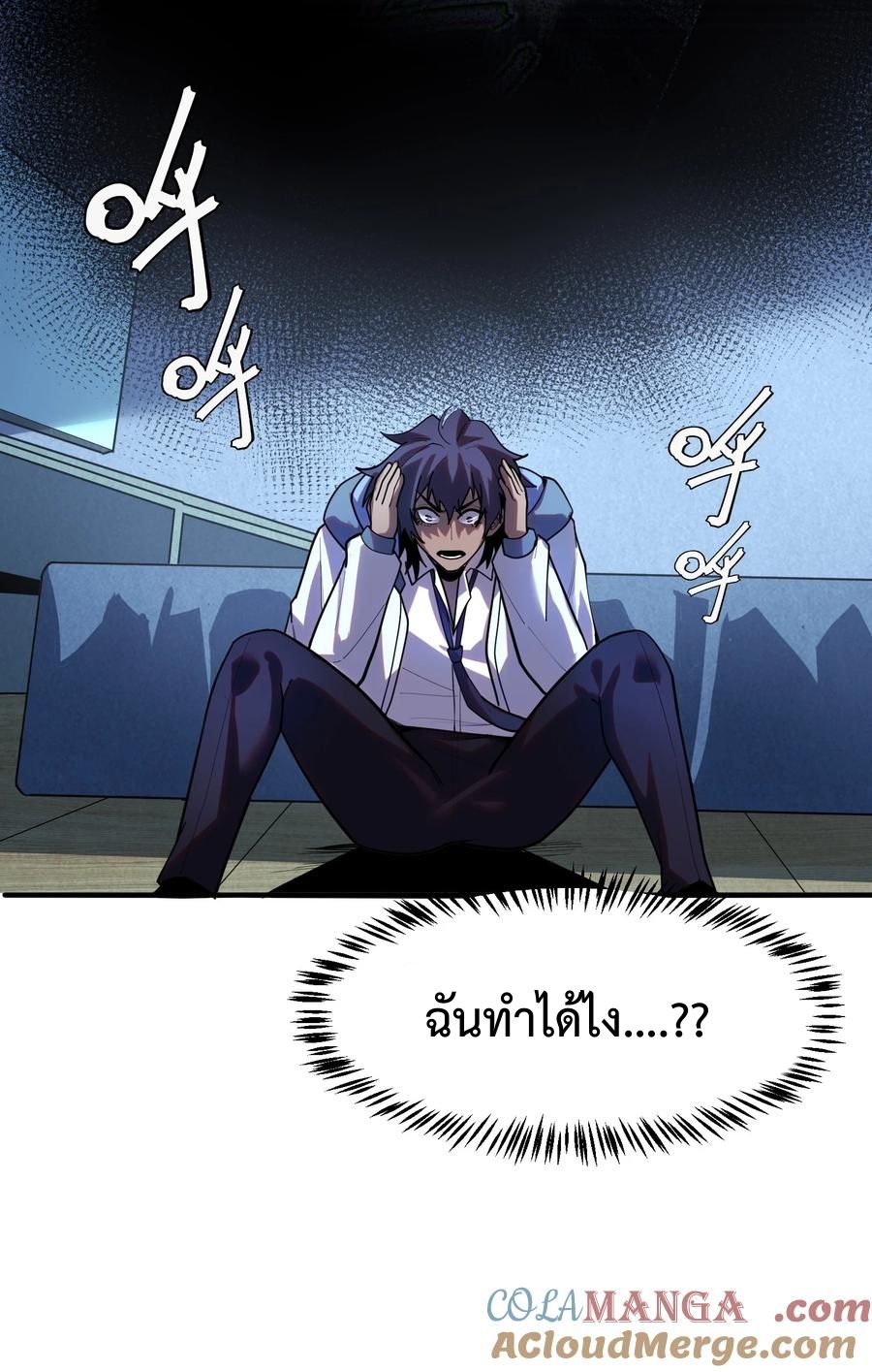 Apocalyptic Super Monster ตอนที่ 4 11