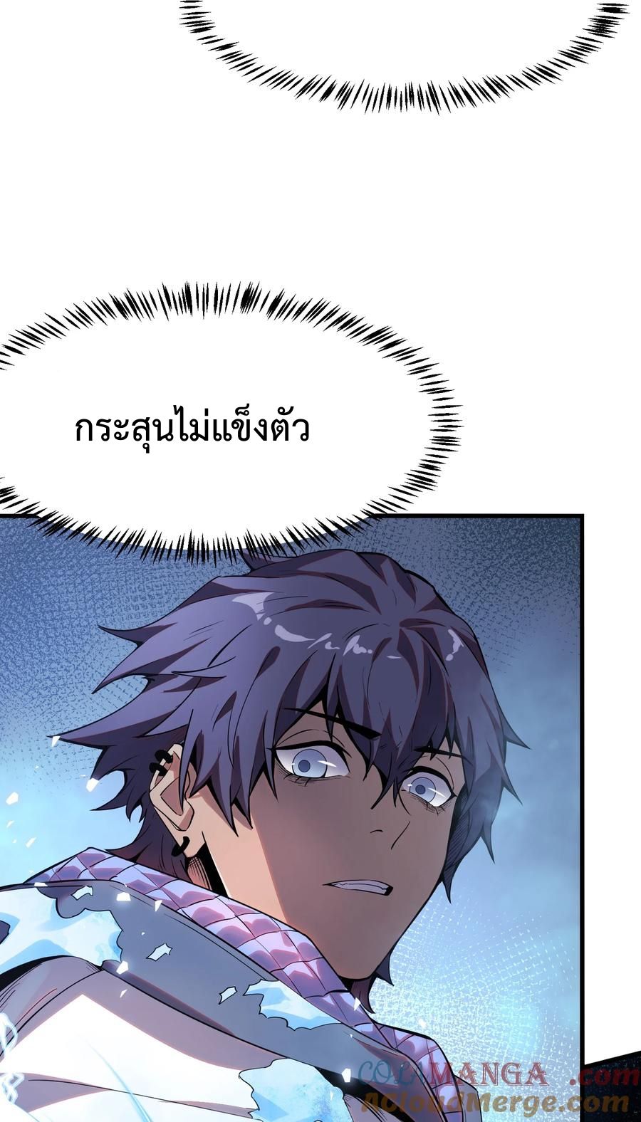 Apocalyptic Super Monster ตอนที่ 4 20