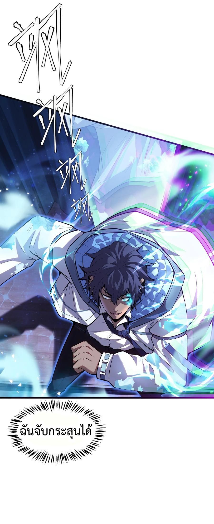 Apocalyptic Super Monster ตอนที่ 4 18
