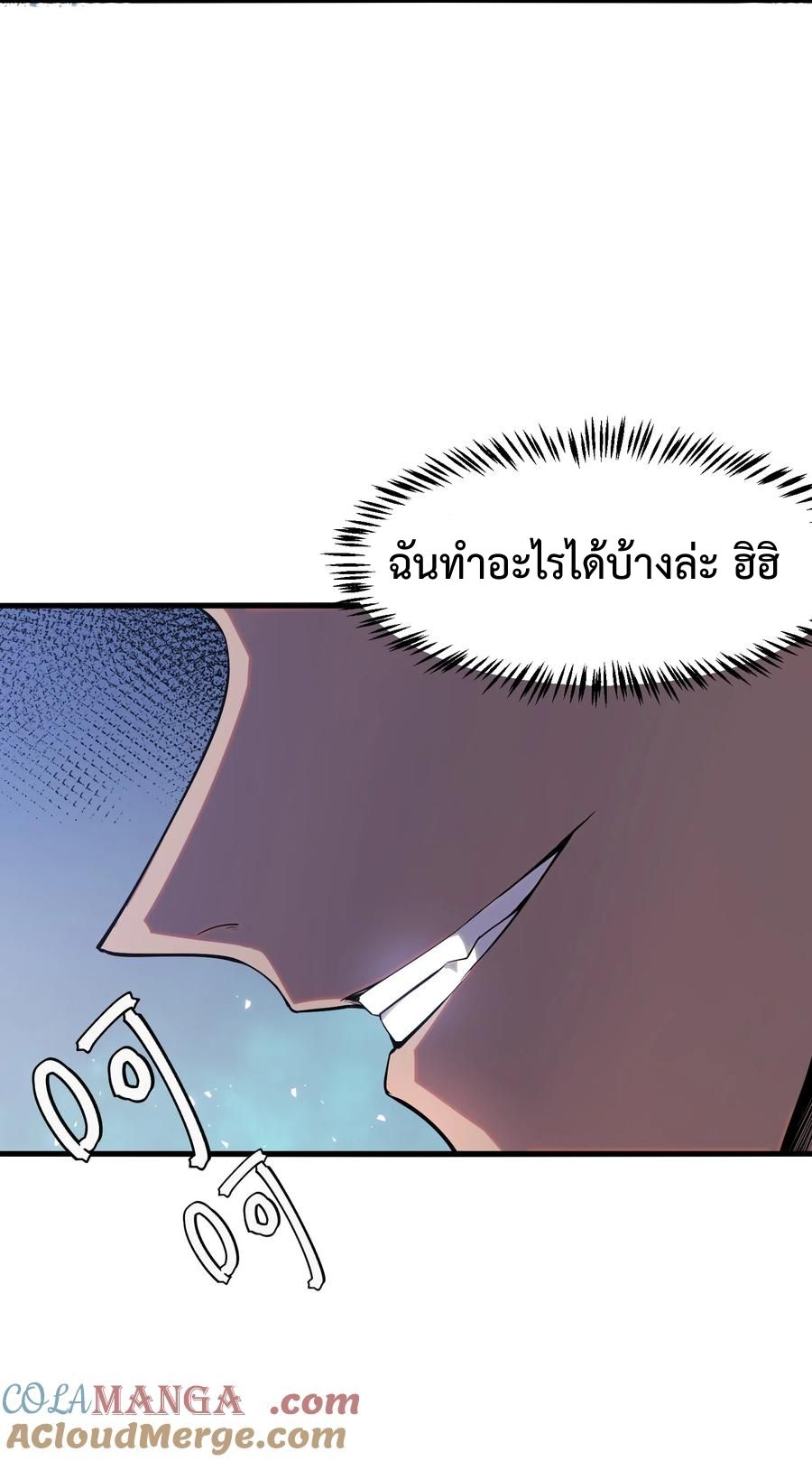 Apocalyptic Super Monster ตอนที่ 4 23