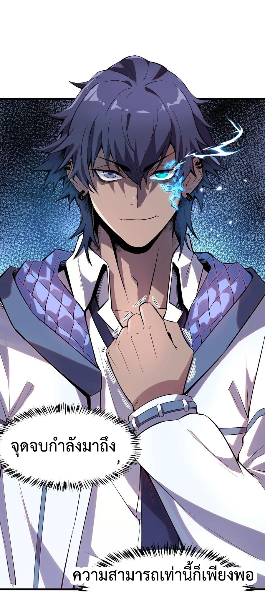 Apocalyptic Super Monster ตอนที่ 4 24