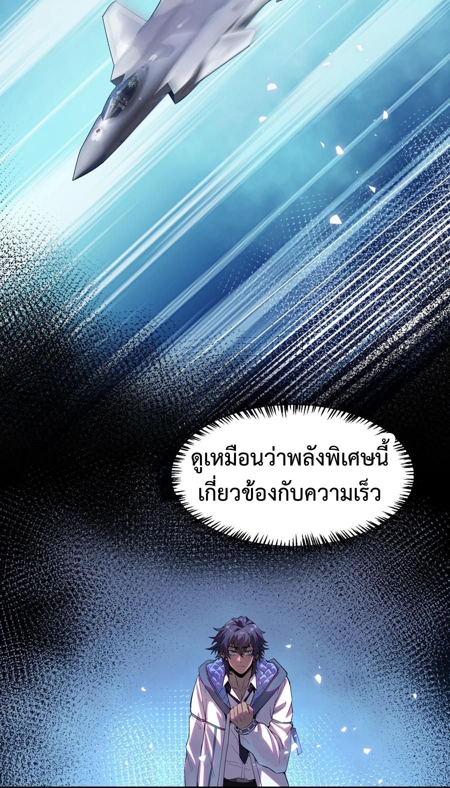 Apocalyptic Super Monster ตอนที่ 4 22