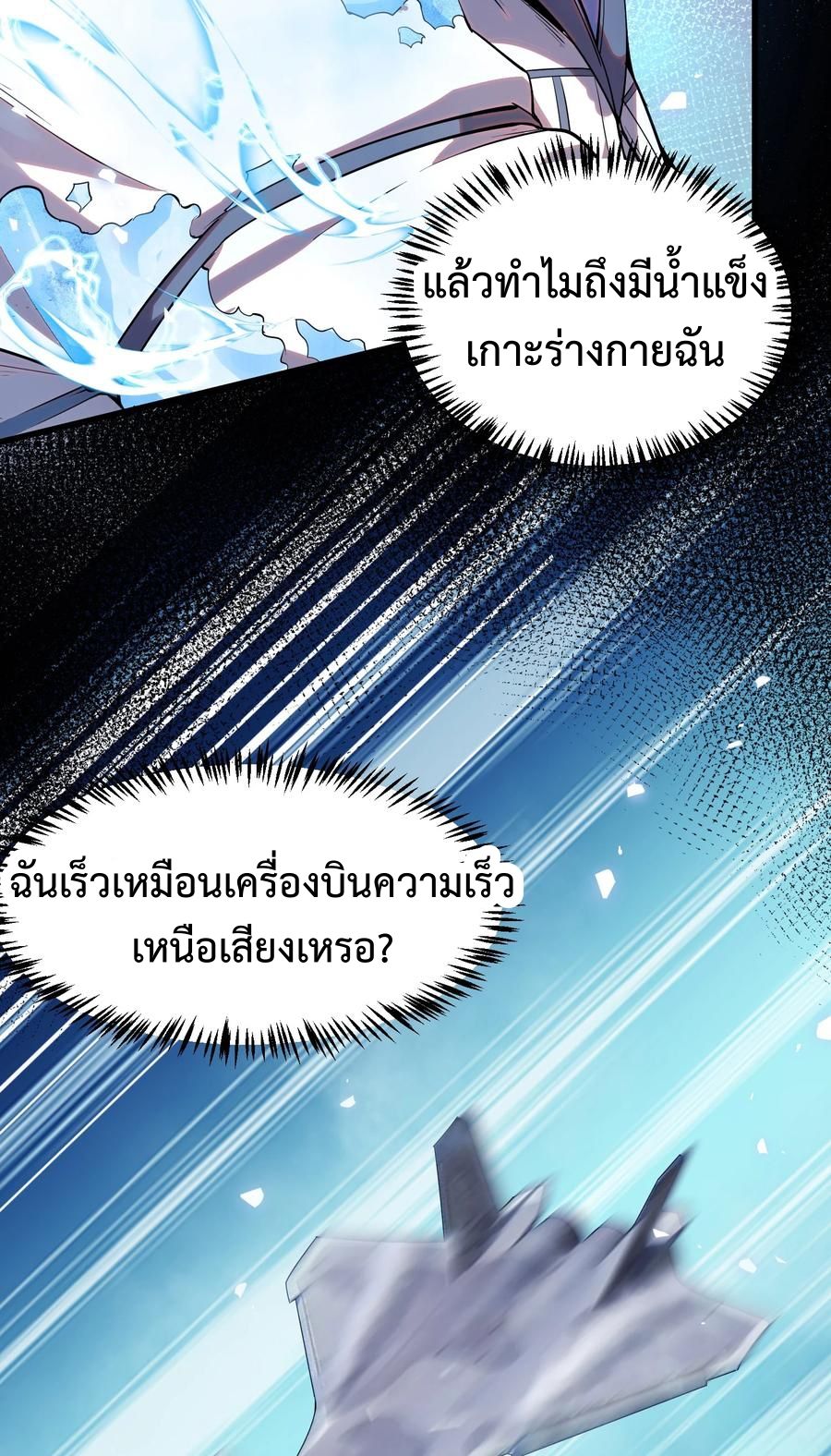 Apocalyptic Super Monster ตอนที่ 4 21