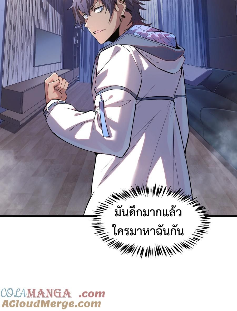 Apocalyptic Super Monster ตอนที่ 4 26