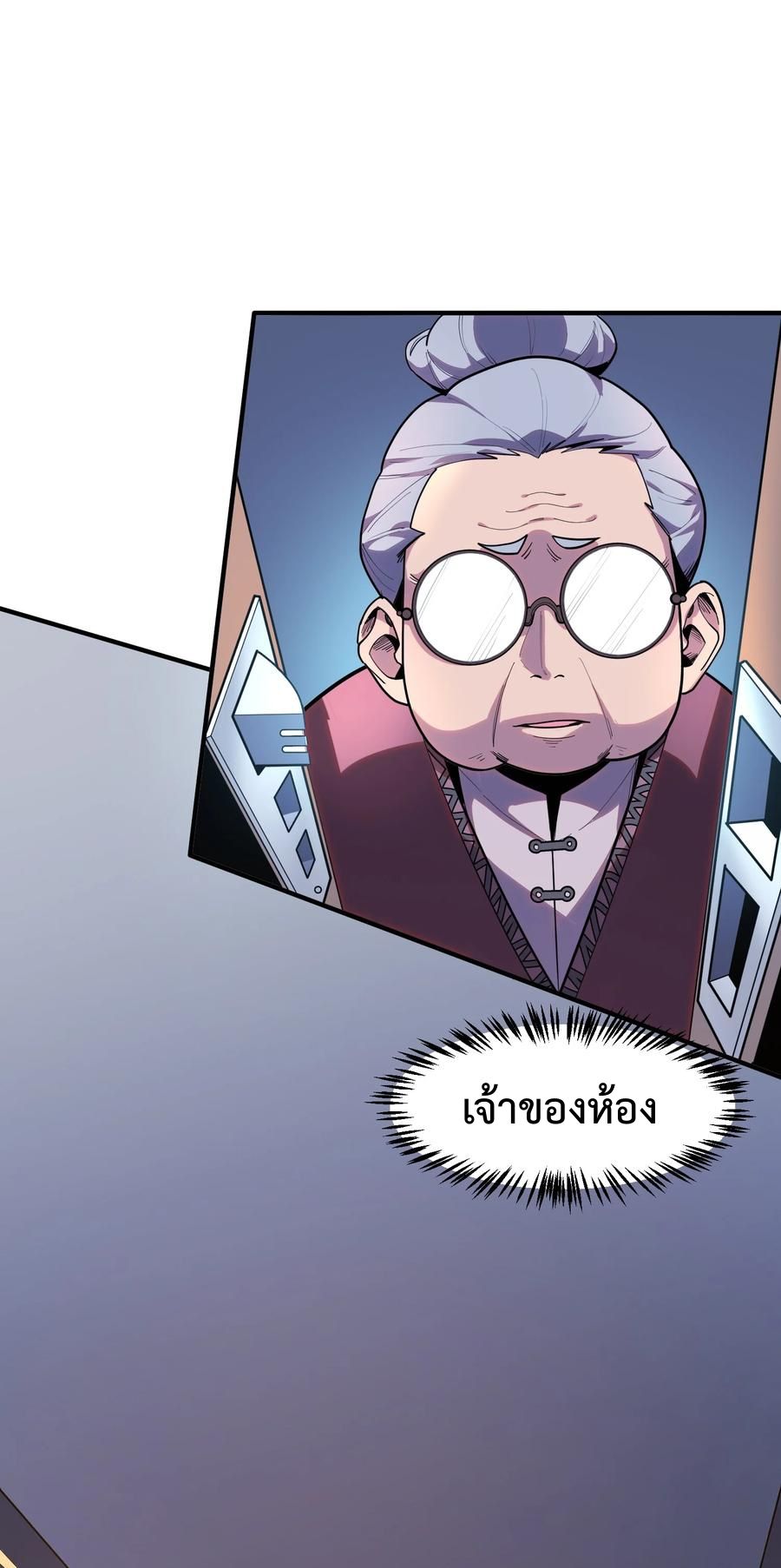Apocalyptic Super Monster ตอนที่ 4 27