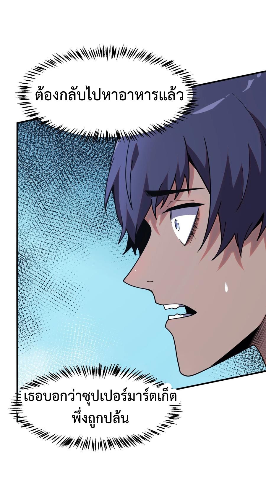 Apocalyptic Super Monster ตอนที่ 4 33