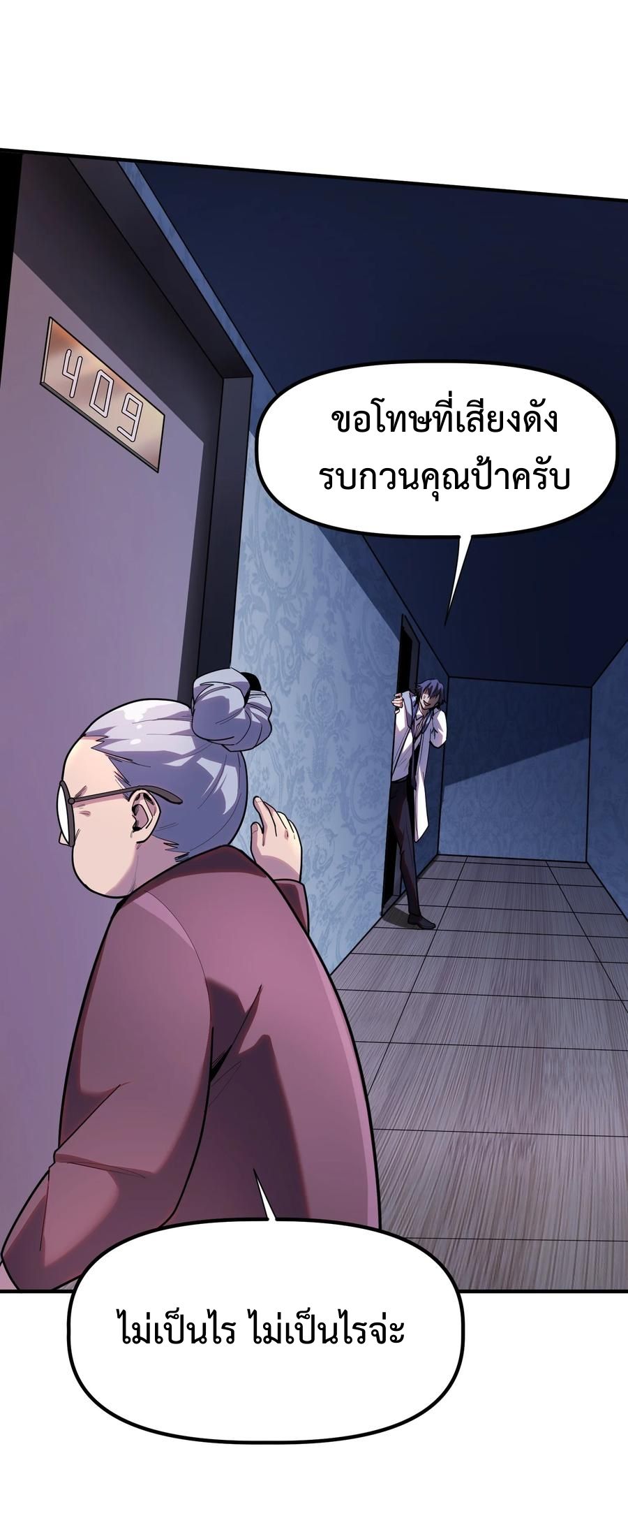 Apocalyptic Super Monster ตอนที่ 4 31
