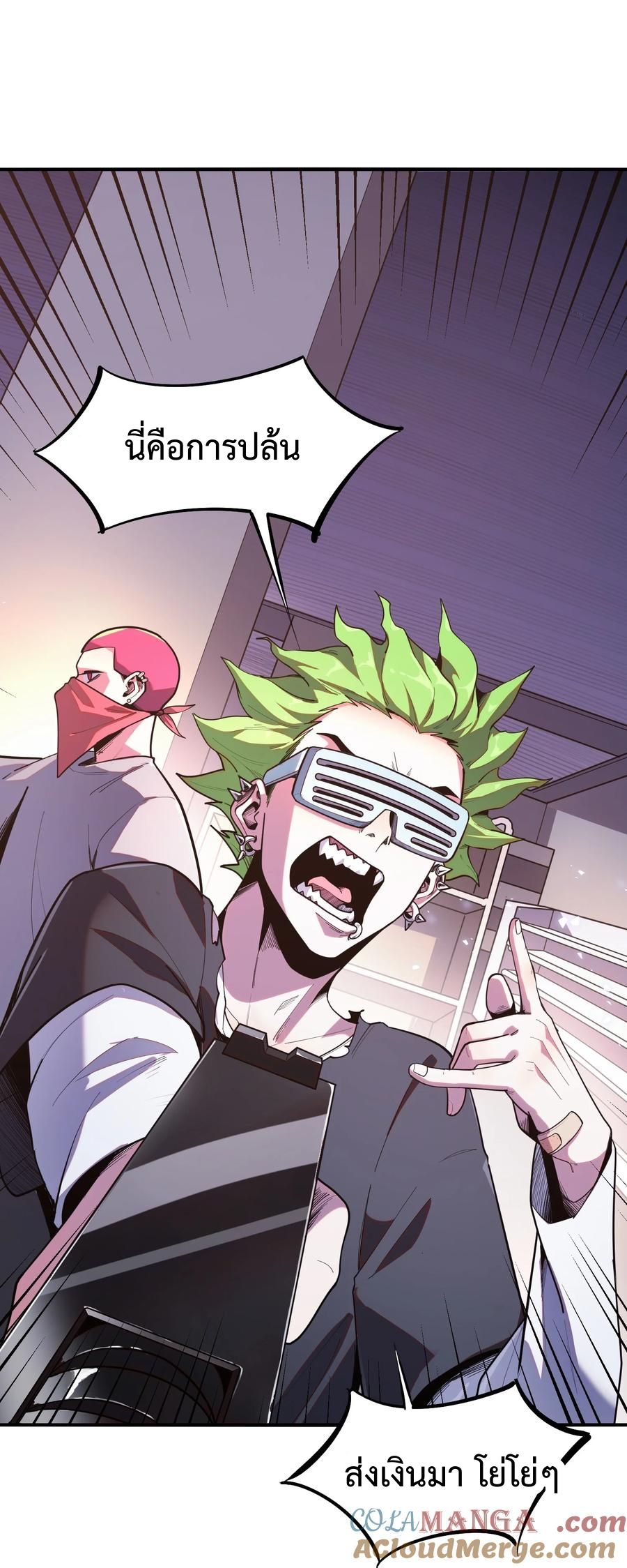 Apocalyptic Super Monster ตอนที่ 4 46