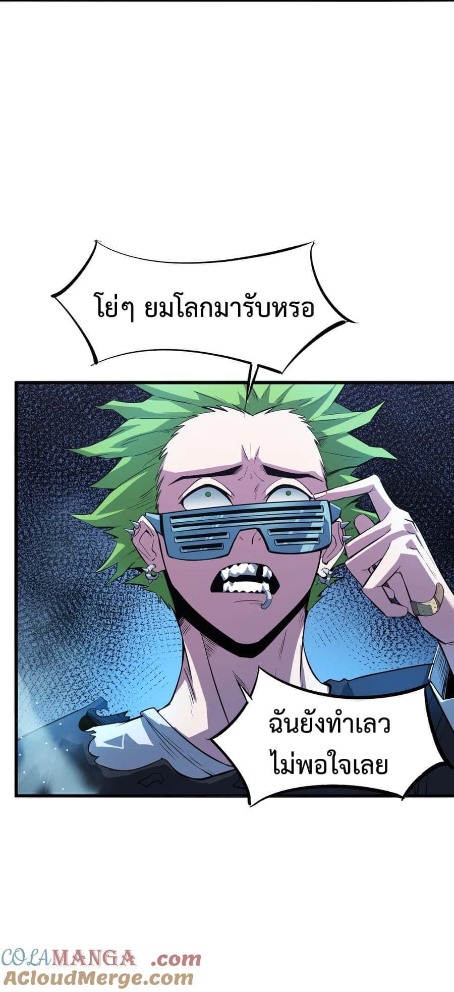 Apocalyptic Super Monster ตอนที่ 5 8