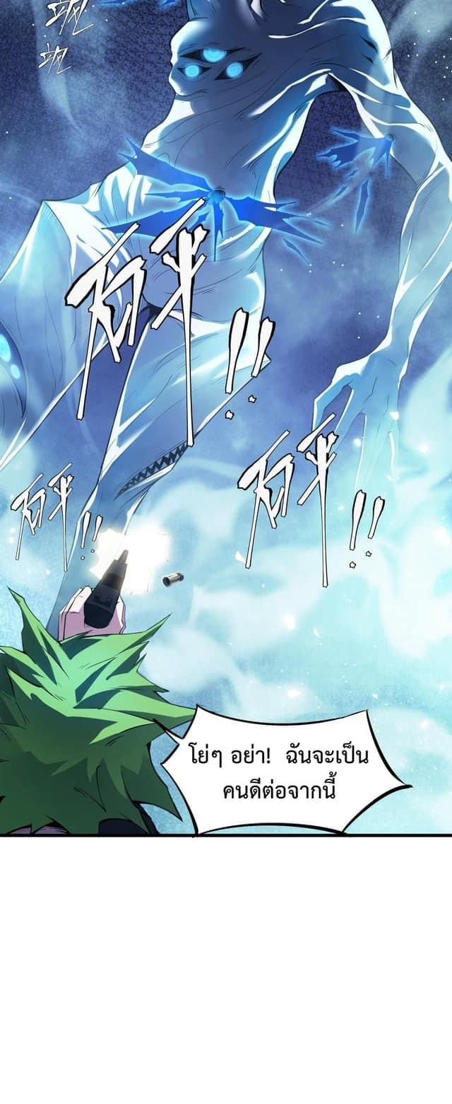 Apocalyptic Super Monster ตอนที่ 5 10