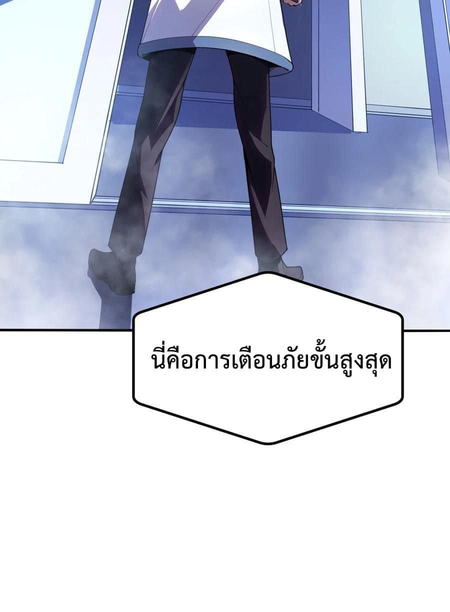 Apocalyptic Super Monster ตอนที่ 5 24