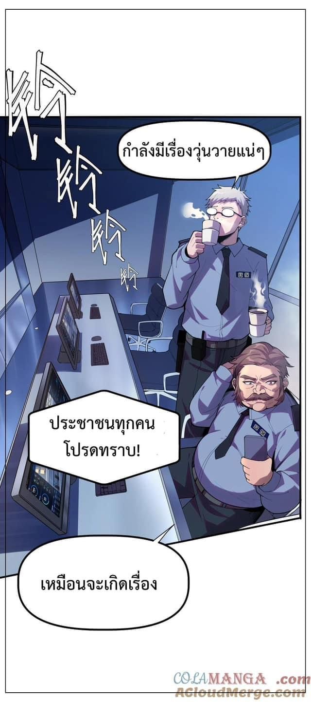 Apocalyptic Super Monster ตอนที่ 5 22