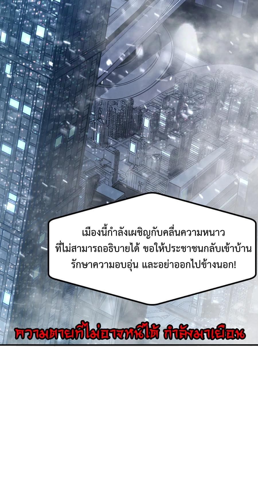 Apocalyptic Super Monster ตอนที่ 5 27