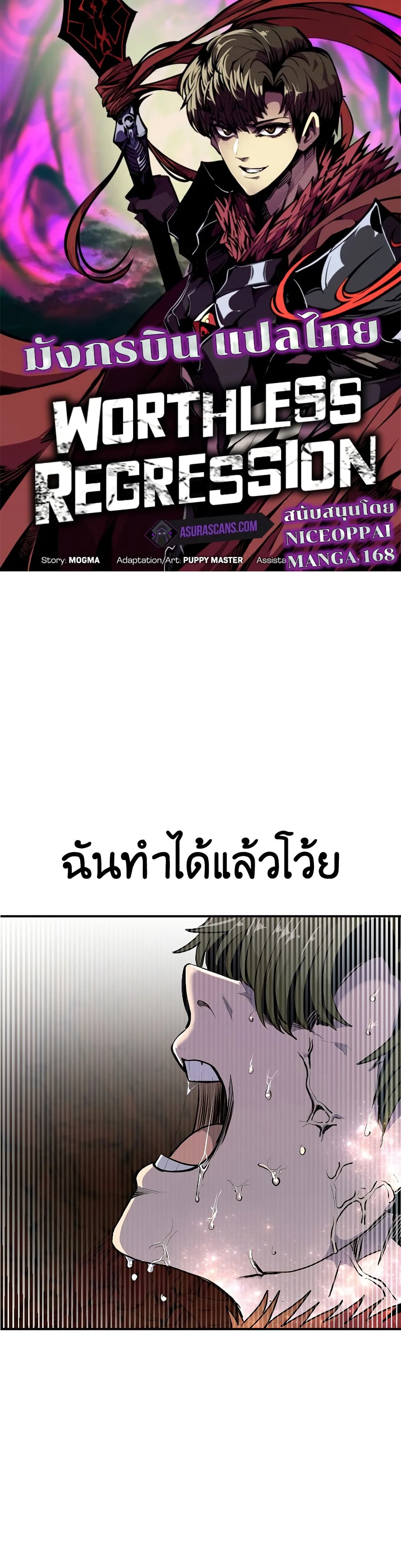 Worthless Regression ตอนที่ 62 1