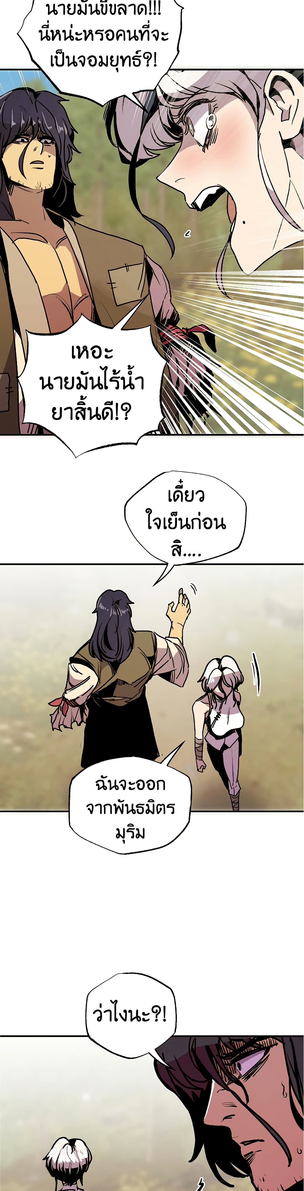 Worthless Regression ตอนที่ 62 54