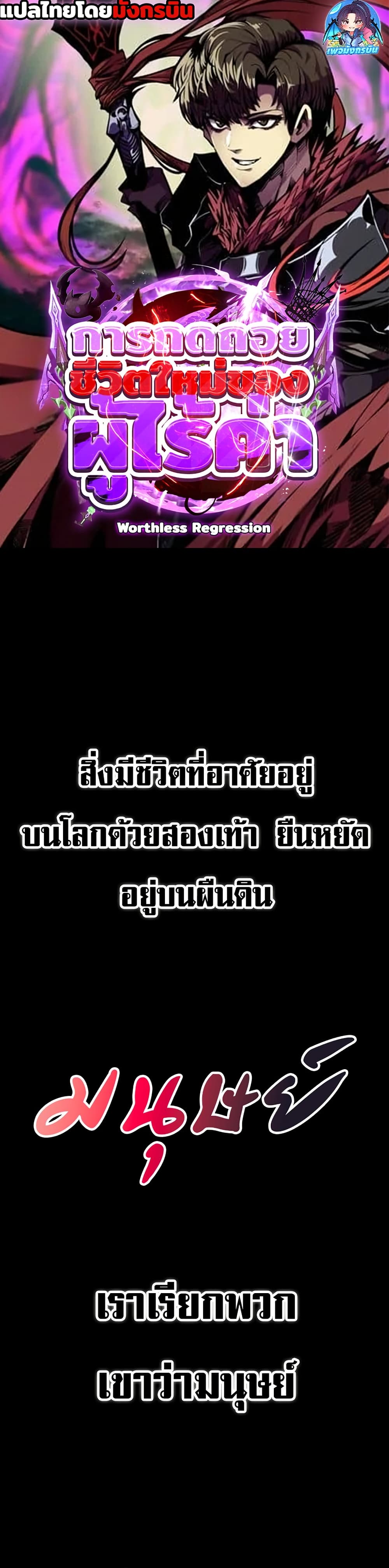 Worthless Regression ตอนที่ 63 1
