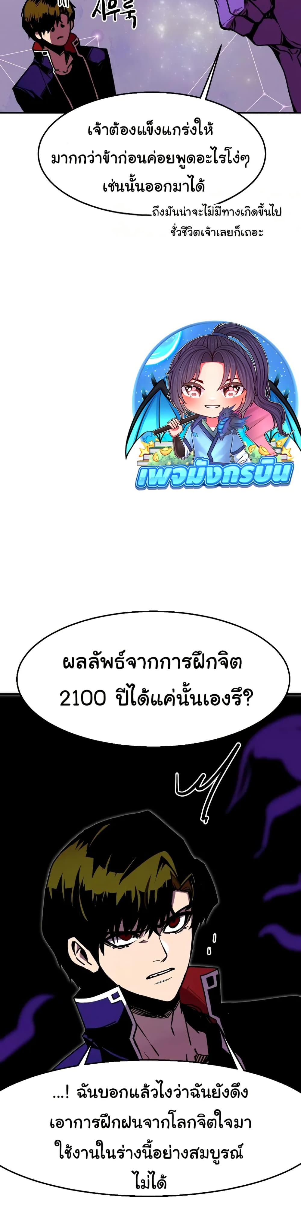 Worthless Regression ตอนที่ 63 27
