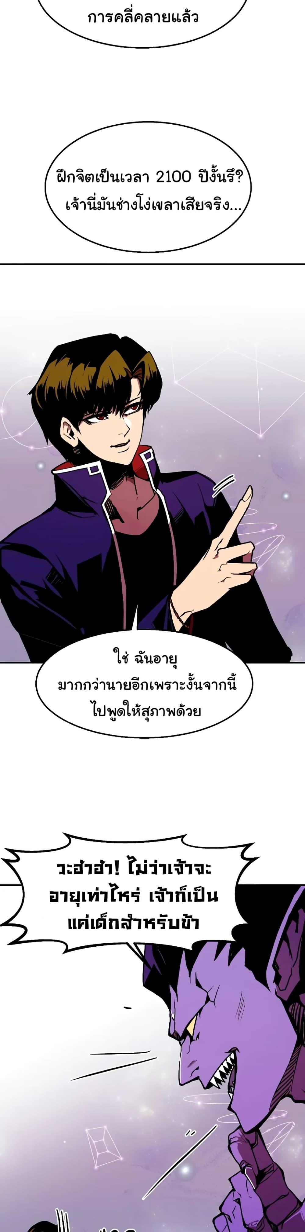Worthless Regression ตอนที่ 63 26