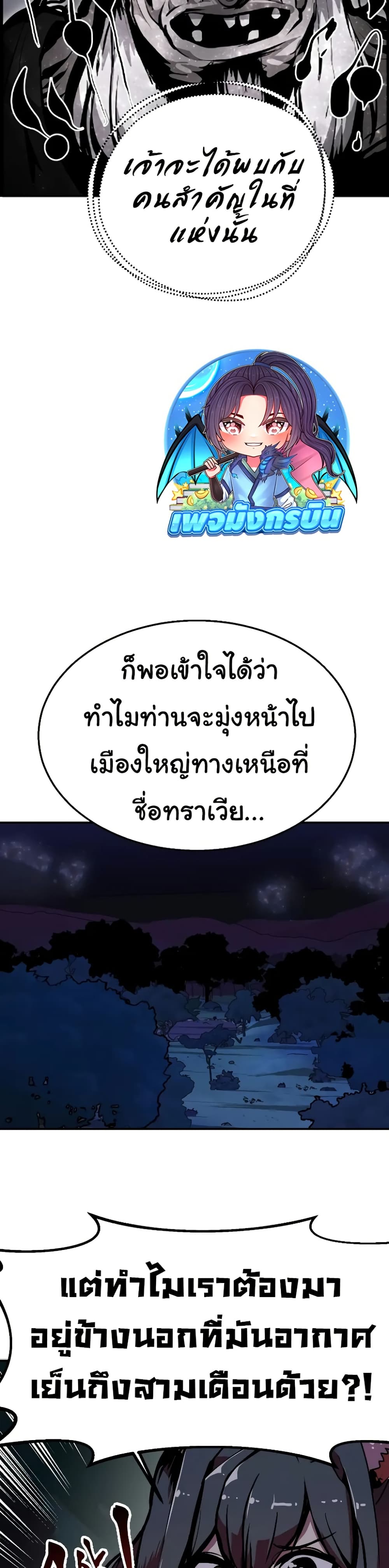 Worthless Regression ตอนที่ 63 36