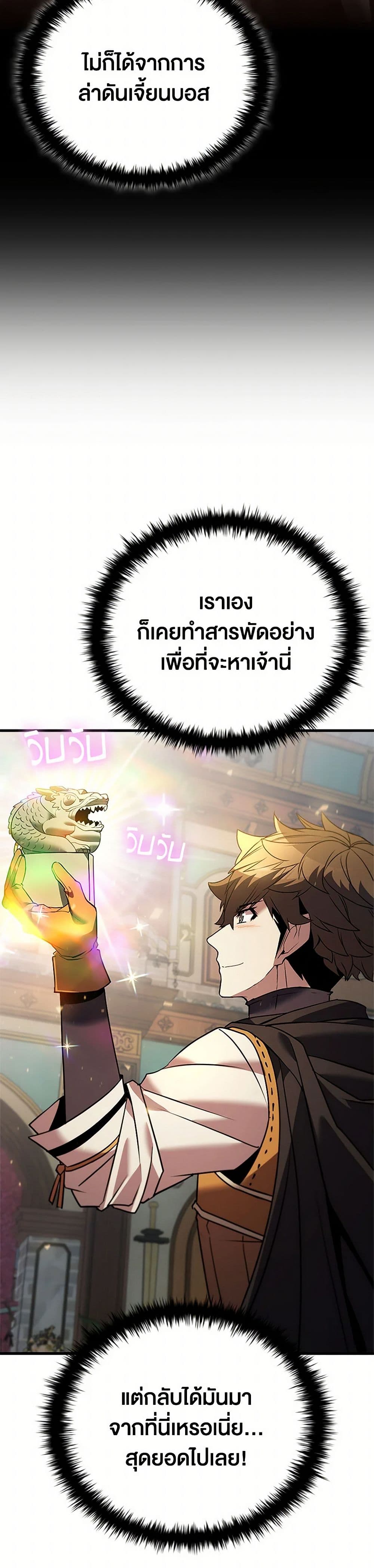 Taming Master ตอนที่ 161 5