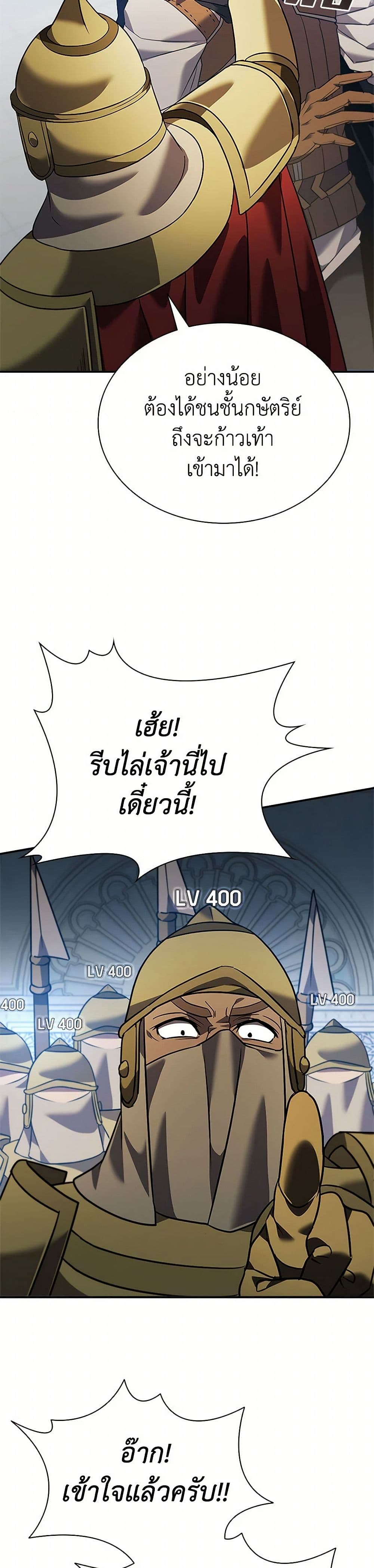 Taming Master ตอนที่ 161 11
