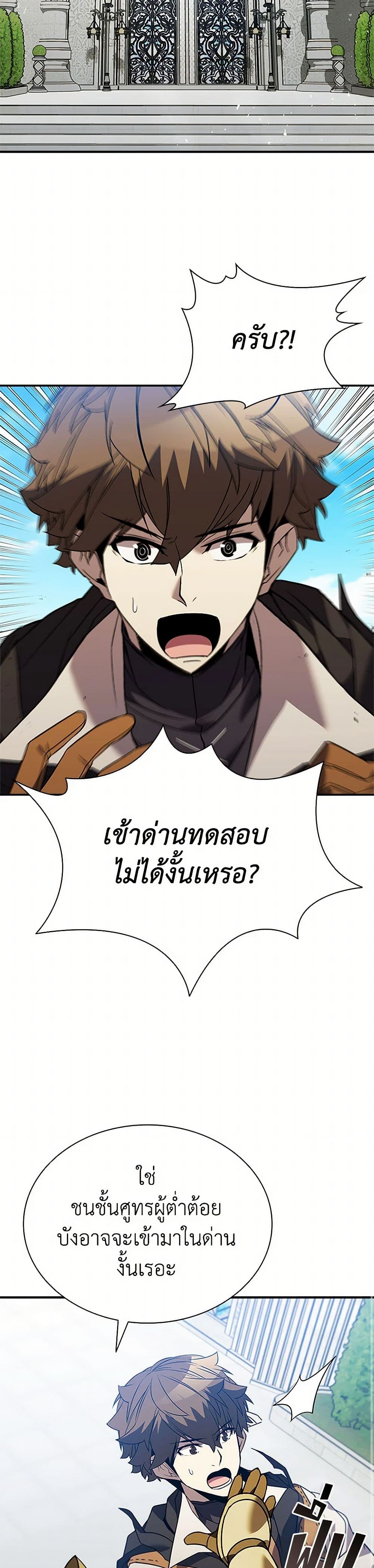 Taming Master ตอนที่ 161 10
