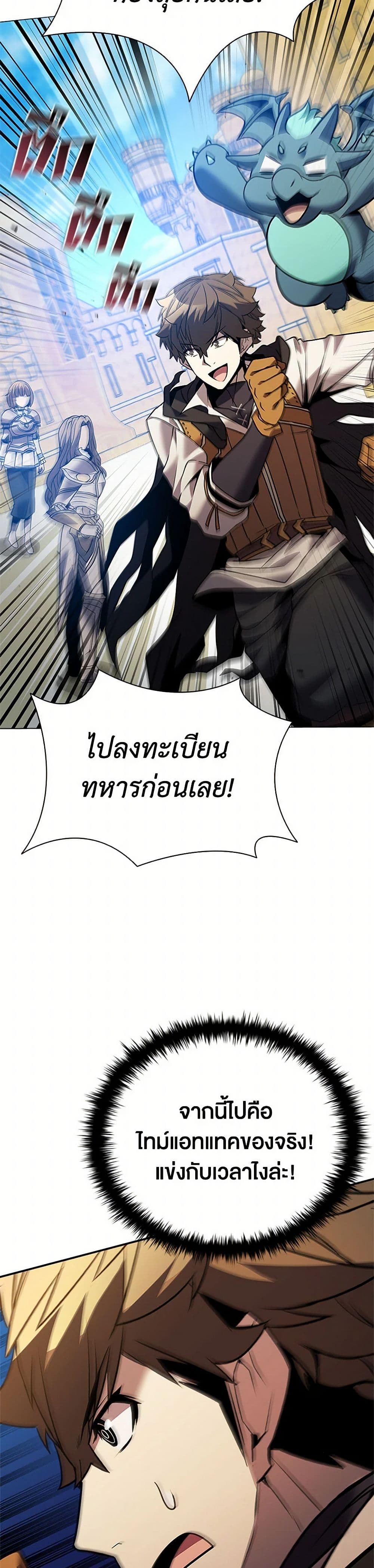 Taming Master ตอนที่ 161 18