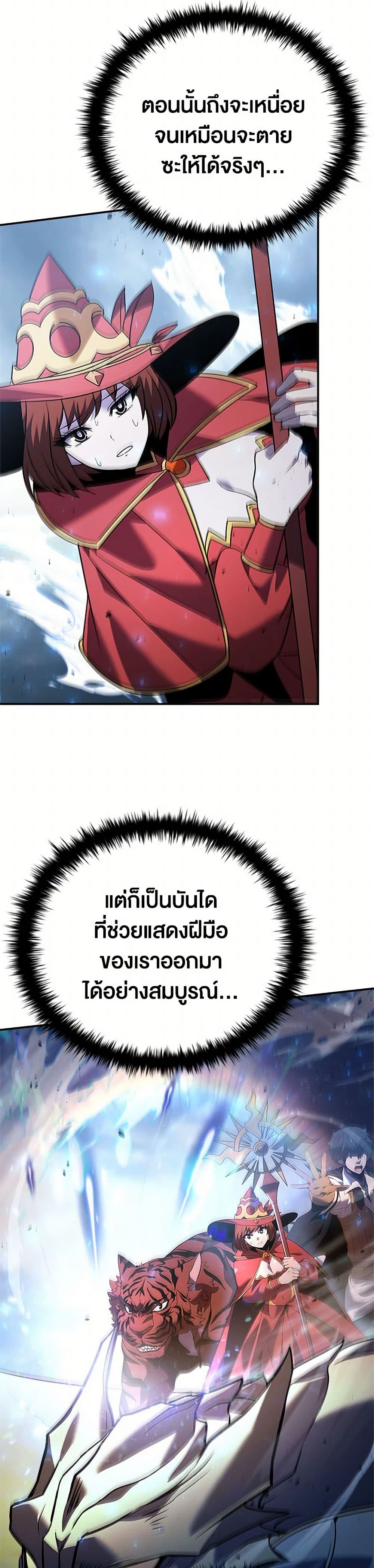 Taming Master ตอนที่ 161 24