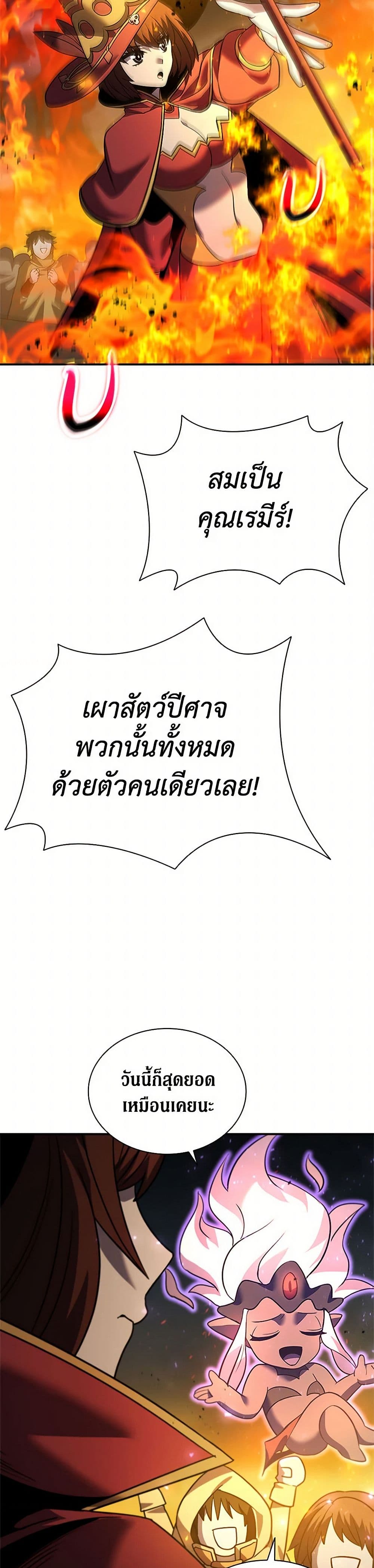 Taming Master ตอนที่ 161 21