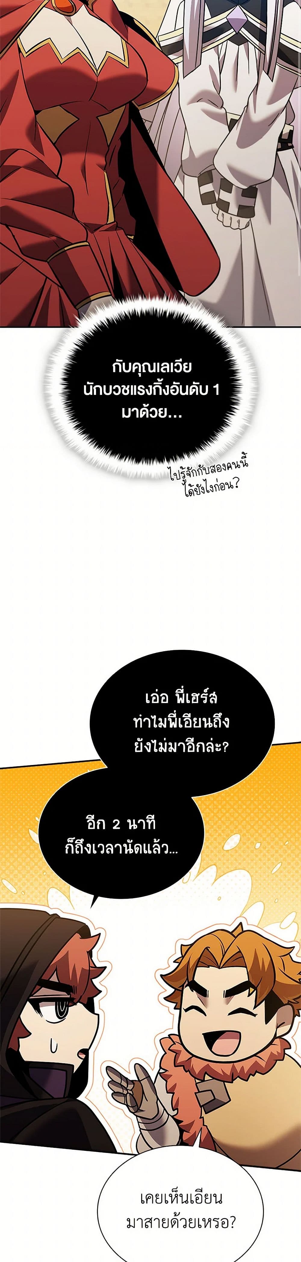 Taming Master ตอนที่ 161 35