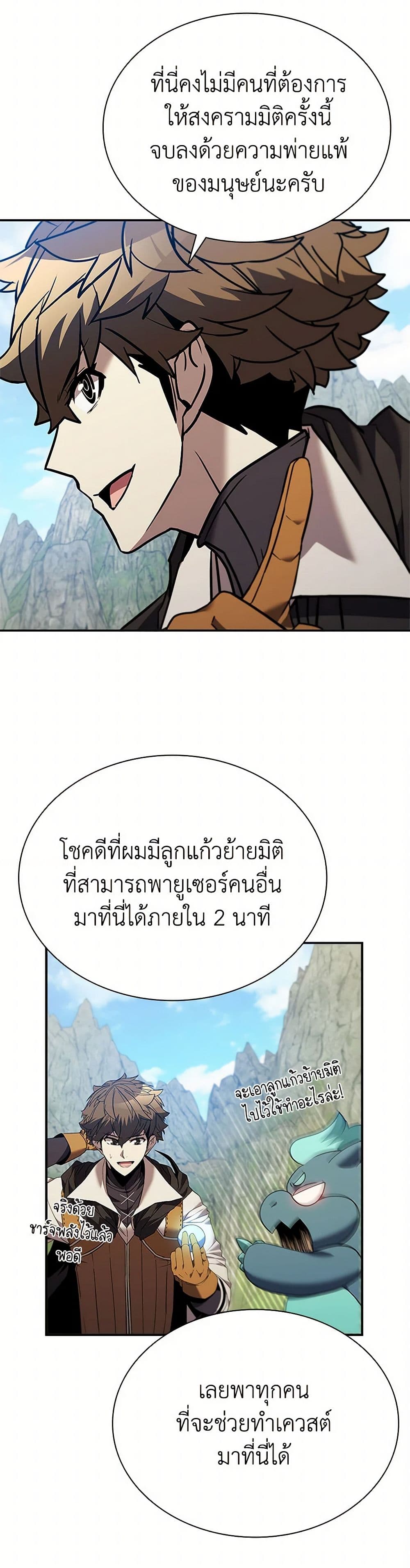 Taming Master ตอนที่ 162 7