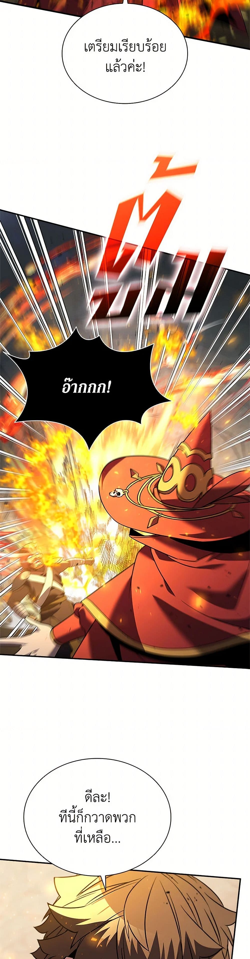 Taming Master ตอนที่ 162 15