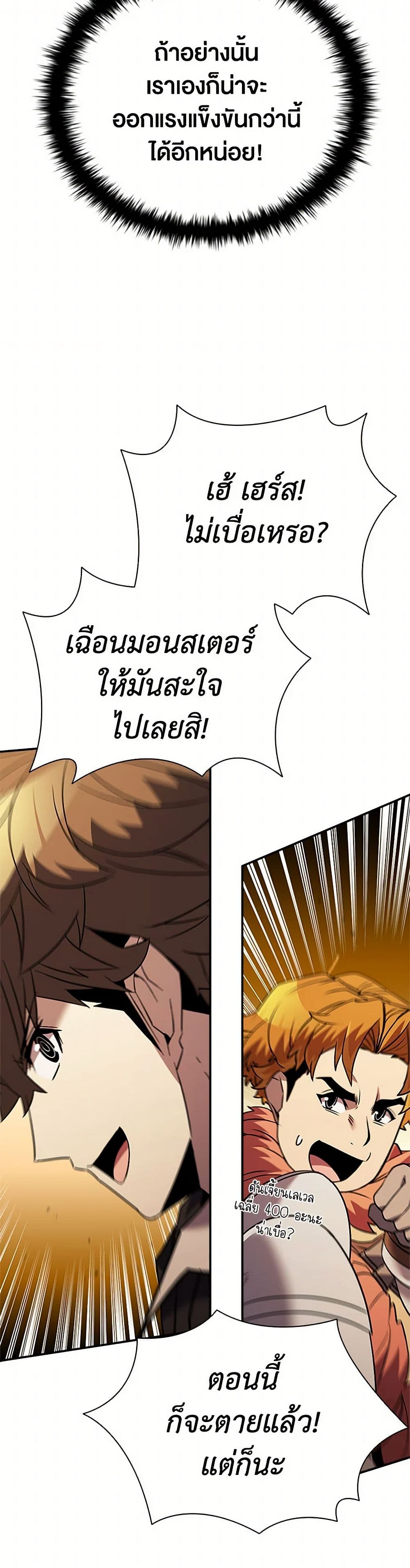 Taming Master ตอนที่ 162 19