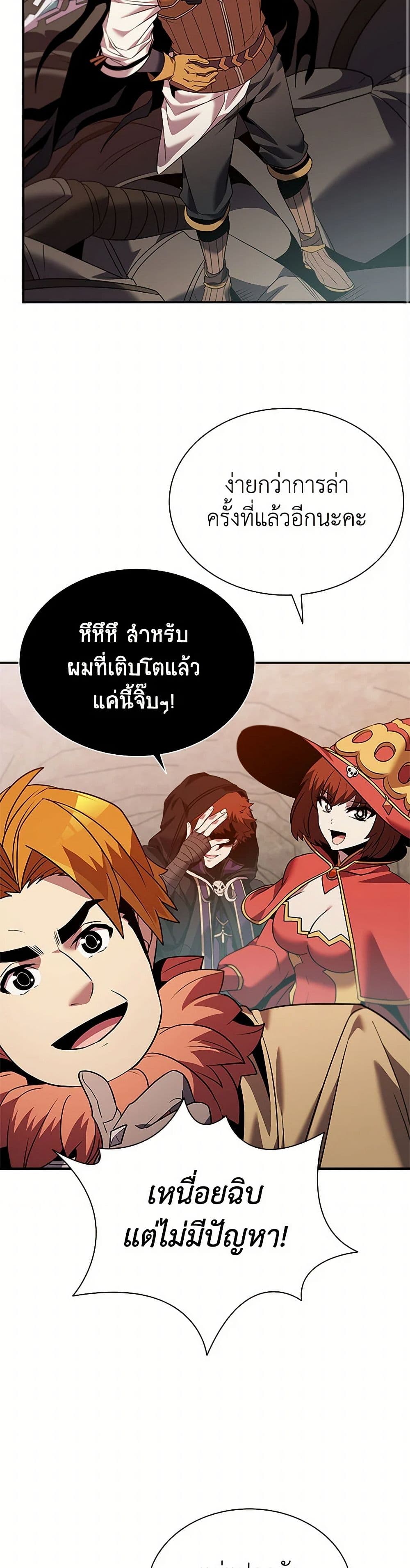 Taming Master ตอนที่ 162 20