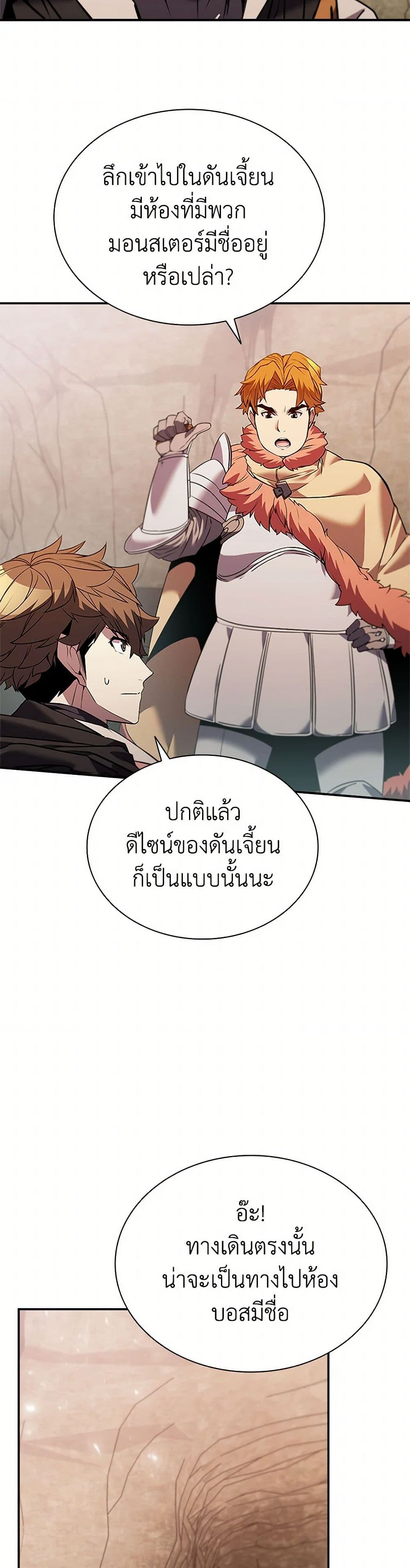 Taming Master ตอนที่ 162 21