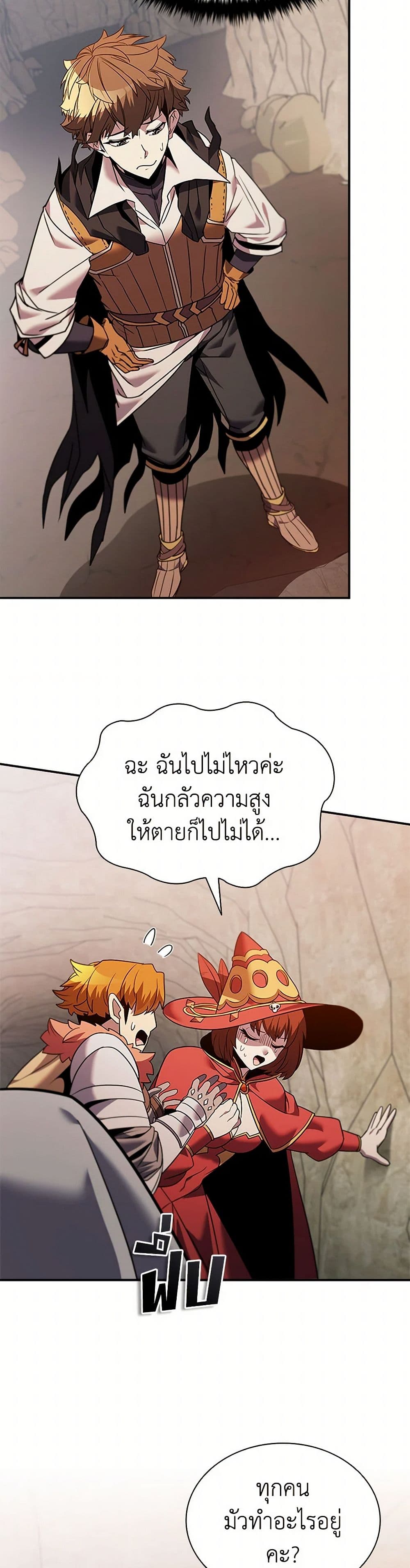 Taming Master ตอนที่ 162 29