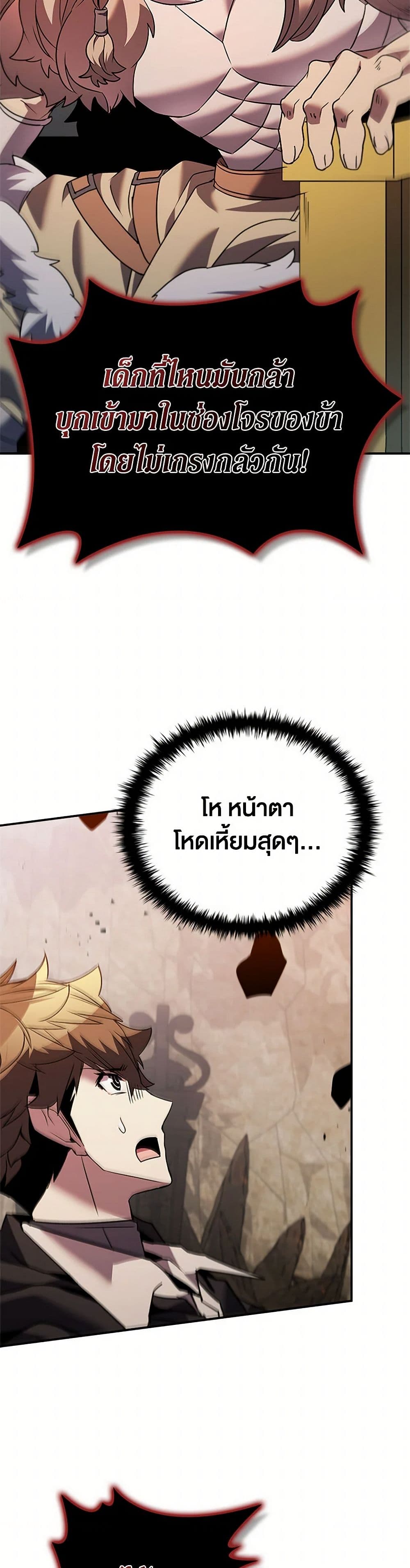 Taming Master ตอนที่ 162 36