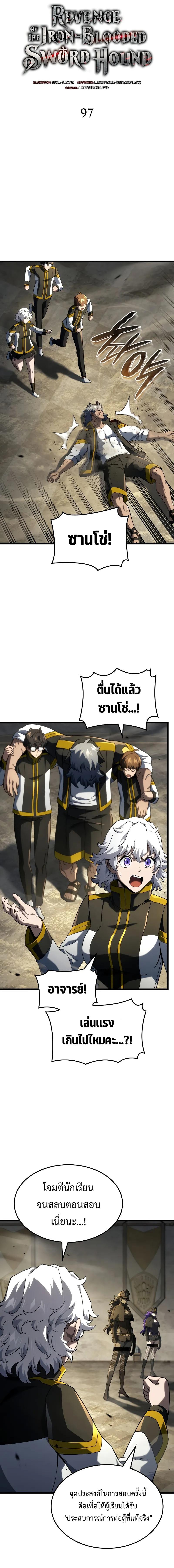 Revenge of the sword clan’s hound ตอนที่ 97 6